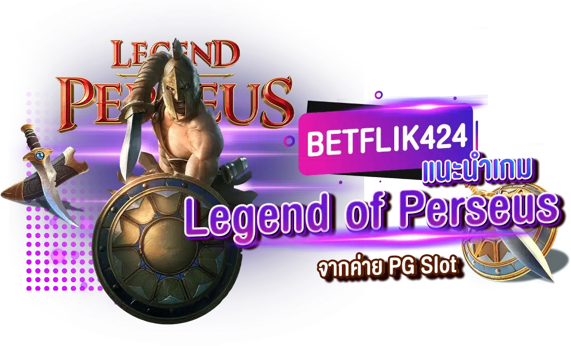สมัคร สล็อตออนไลน์แนะนำเกม Legend of Percius betflik424